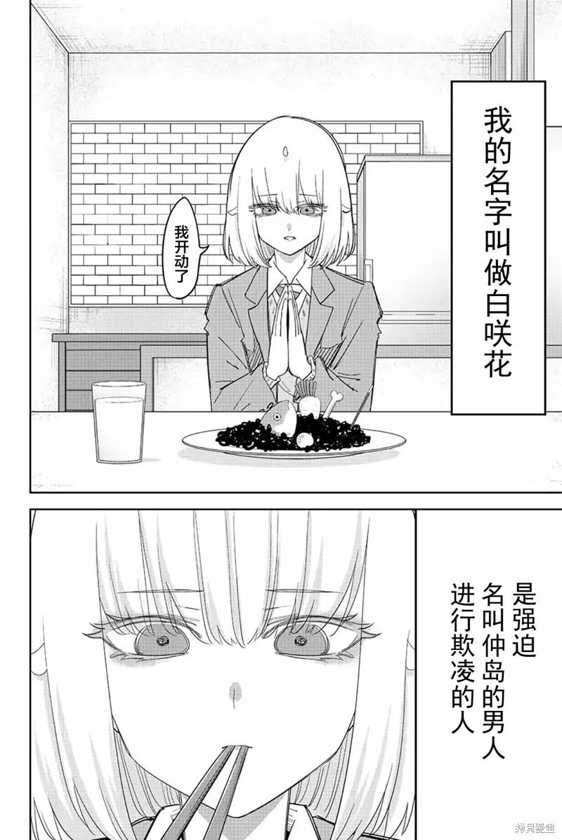 第208话-悲惨的欺凌者-中村なん（第1张）