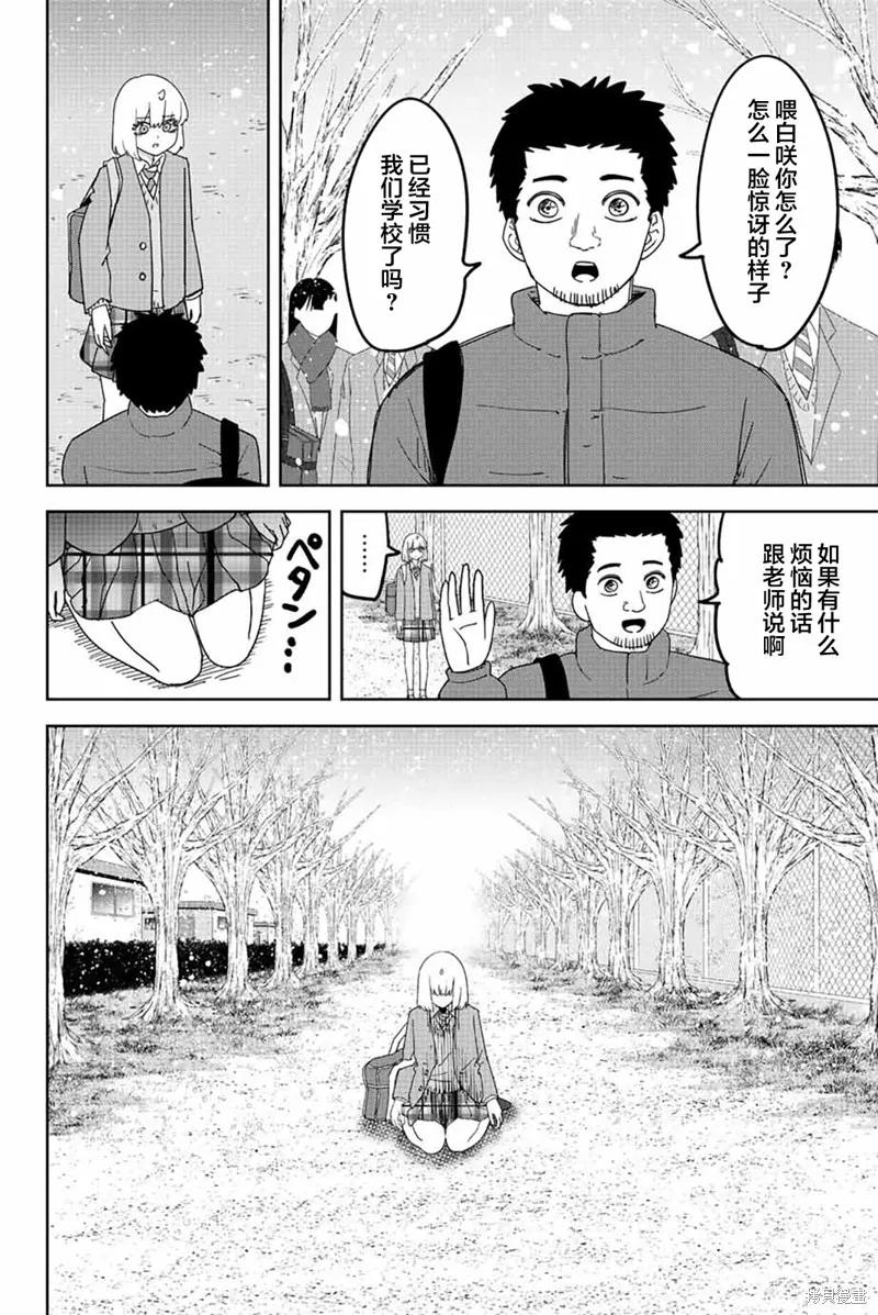 第208话-悲惨的欺凌者-中村なん（第5张）