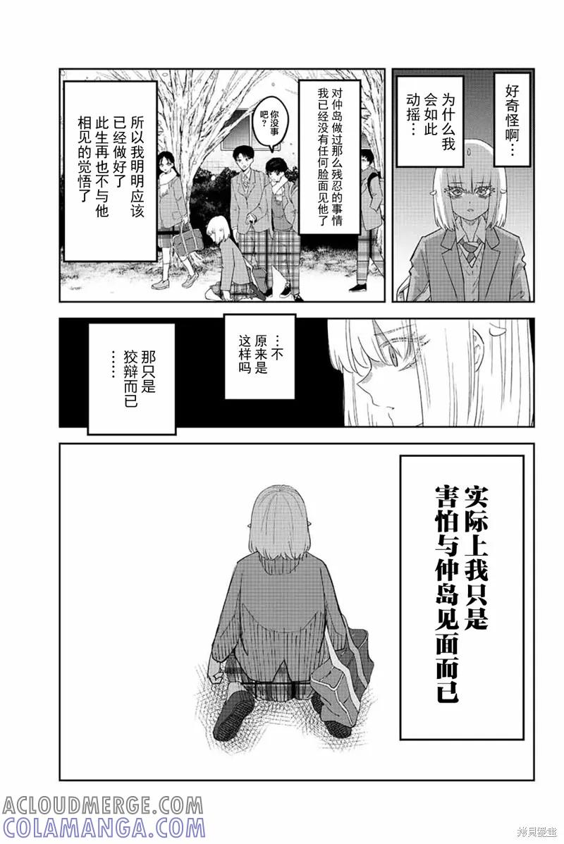 第208话-悲惨的欺凌者-中村なん（第6张）