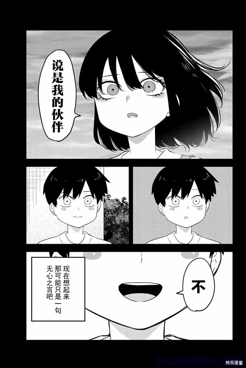 第208话-悲惨的欺凌者-中村なん（第14张）