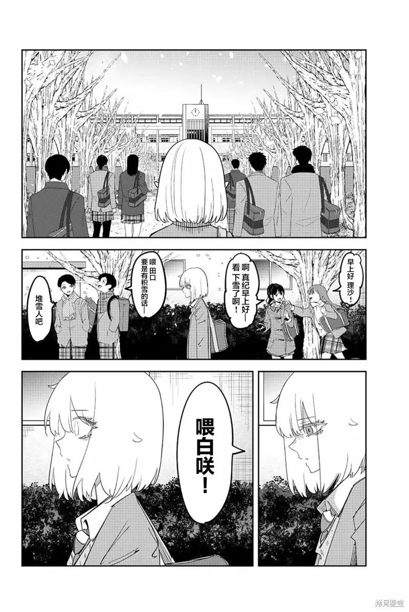 第208话-悲惨的欺凌者-中村なん（第3张）