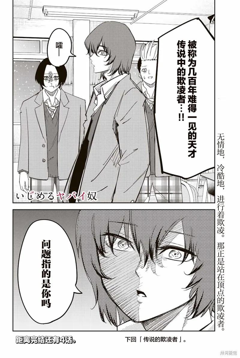 第209话-悲惨的欺凌者-中村なん（第17张）