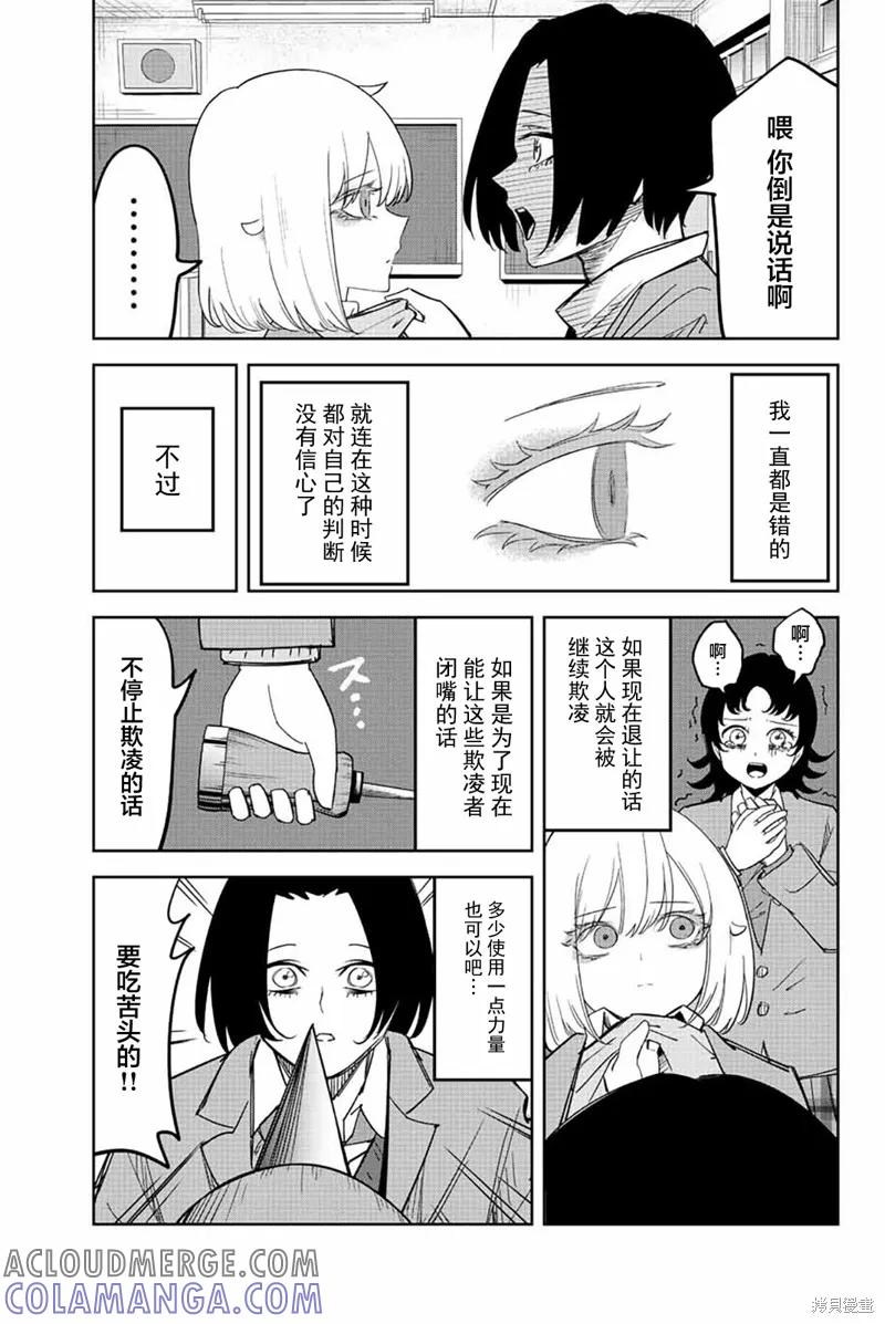 第209话-悲惨的欺凌者-中村なん（第4张）
