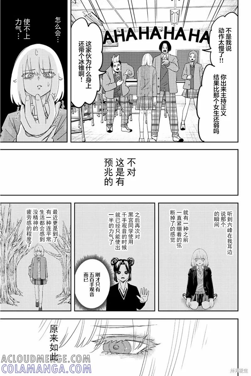 第209话-悲惨的欺凌者-中村なん（第6张）