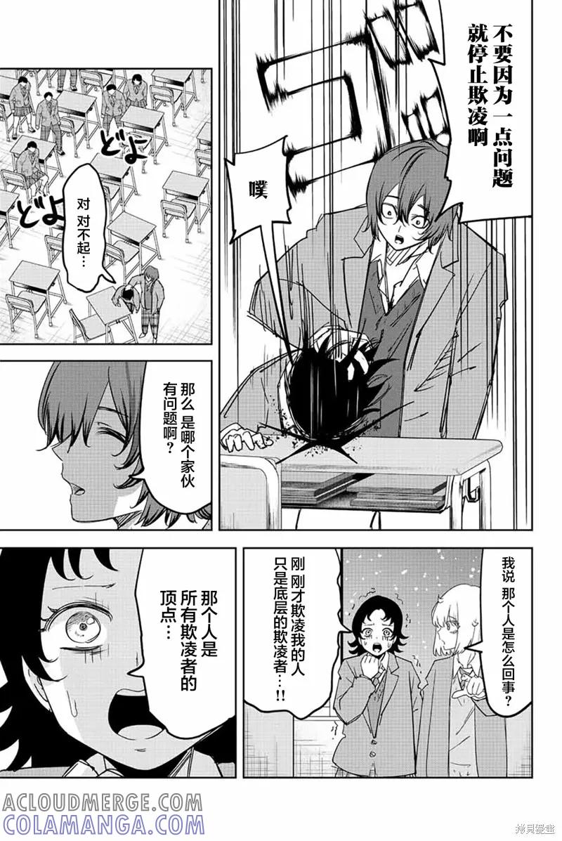 第209话-悲惨的欺凌者-中村なん（第16张）