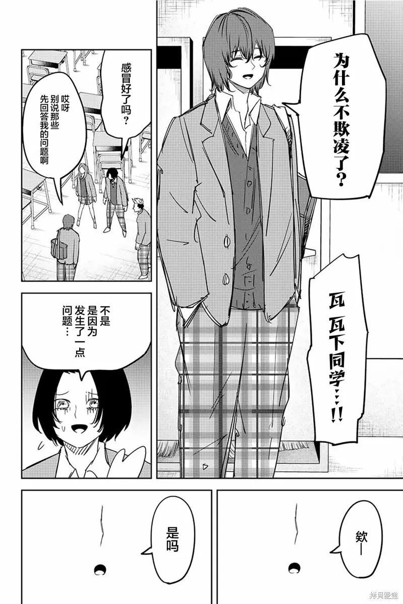 第209话-悲惨的欺凌者-中村なん（第15张）