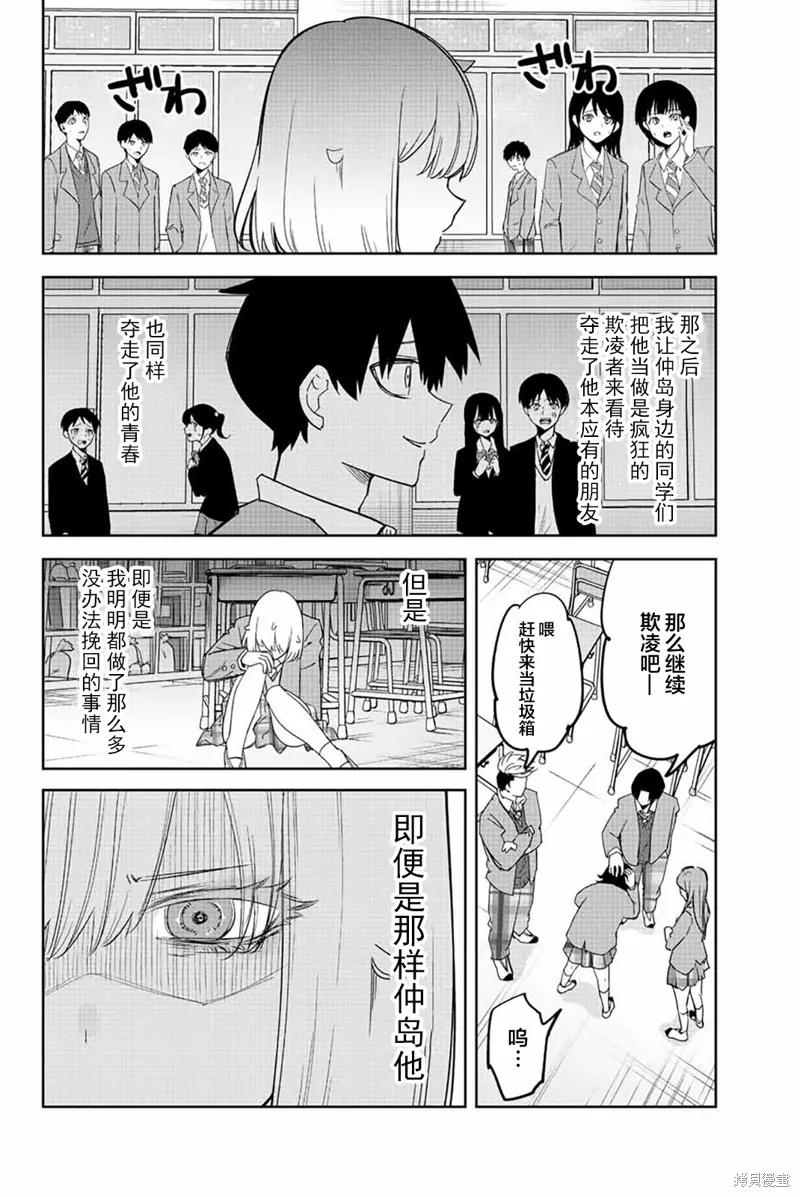 第209话-悲惨的欺凌者-中村なん（第9张）
