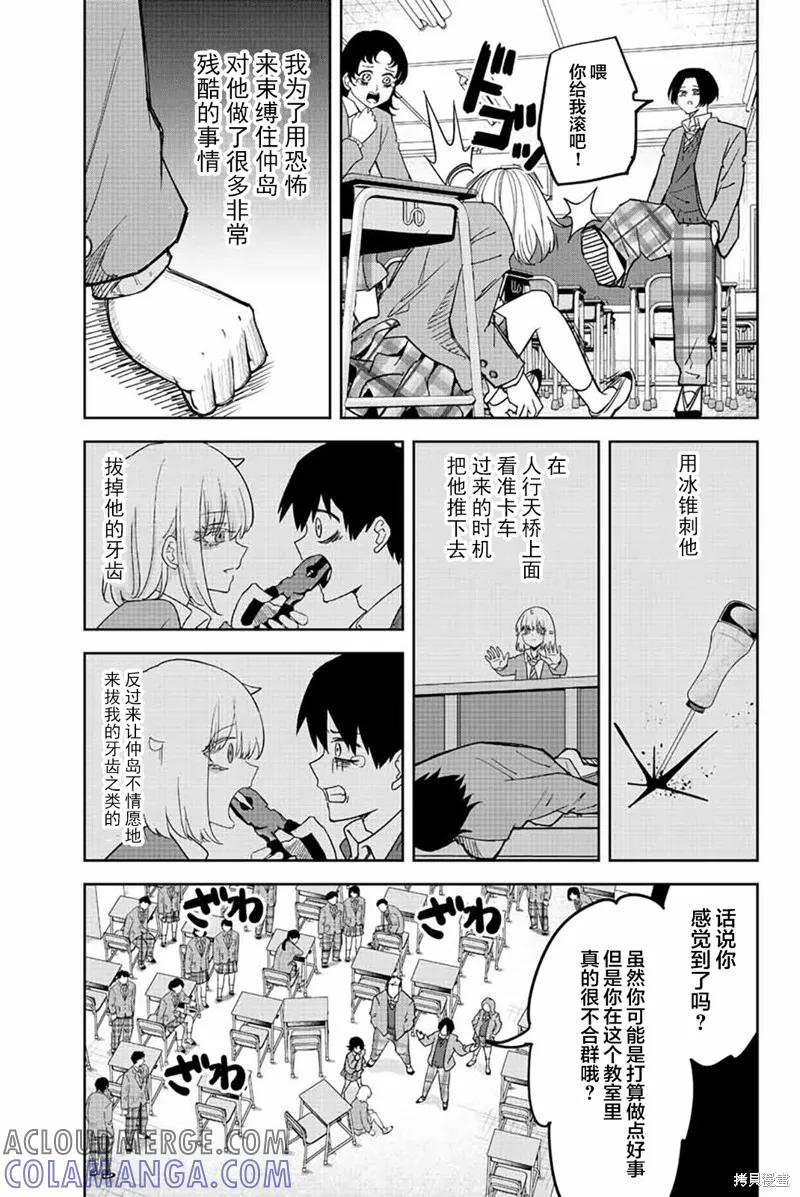 第209话-悲惨的欺凌者-中村なん（第8张）