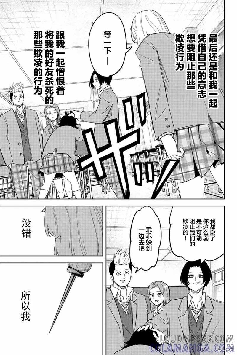 第209话-悲惨的欺凌者-中村なん（第10张）