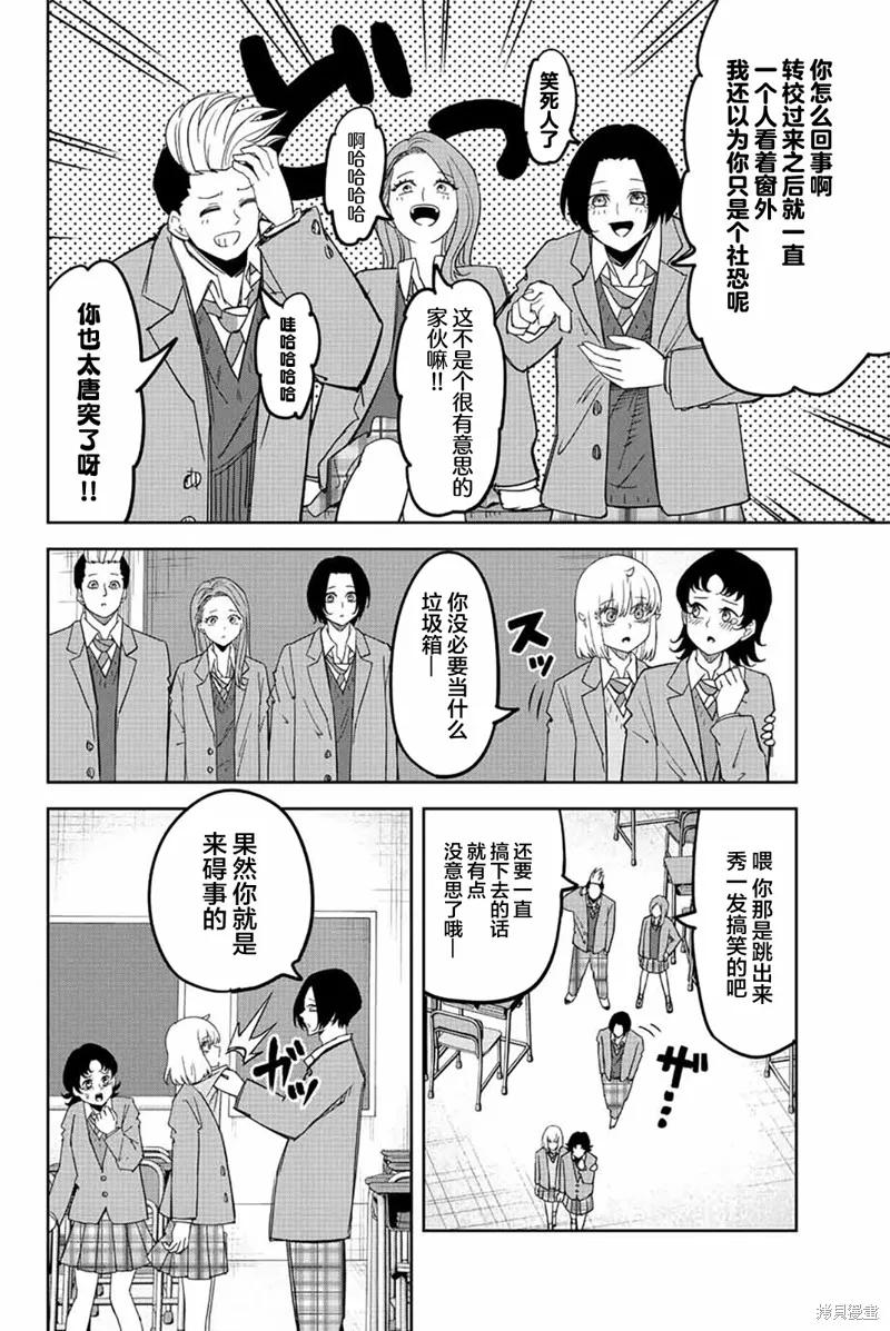 第209话-悲惨的欺凌者-中村なん（第3张）