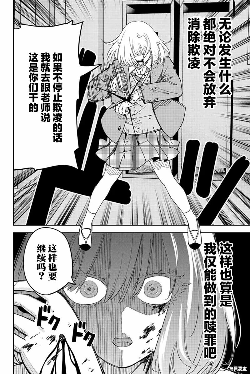 第209话-悲惨的欺凌者-中村なん（第11张）