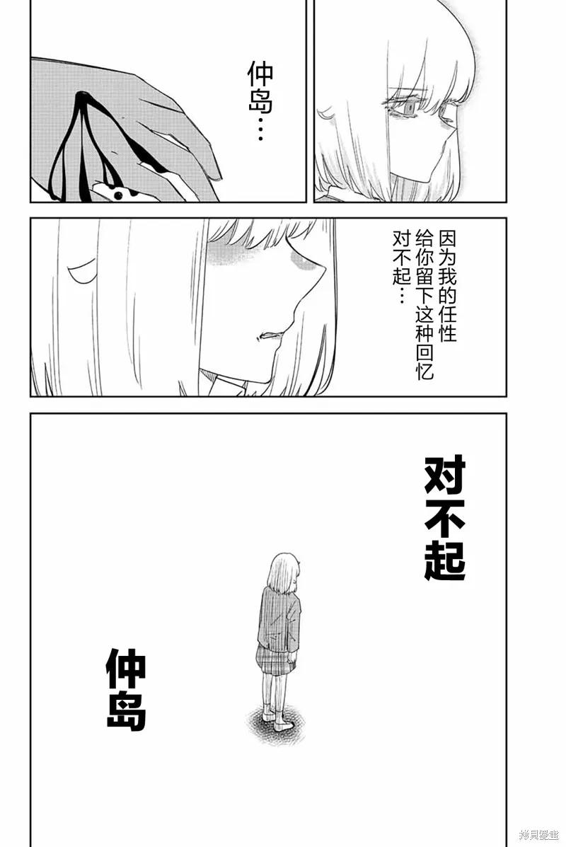 第209话-悲惨的欺凌者-中村なん（第13张）