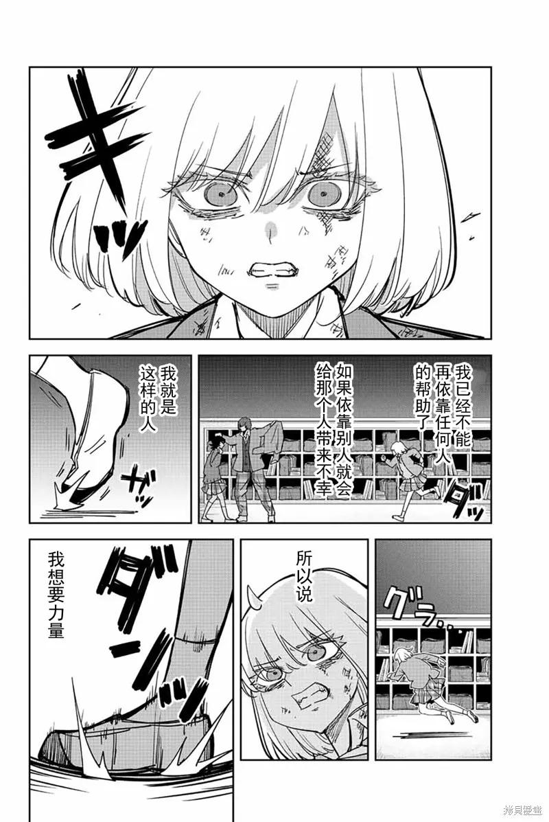 第210话-悲惨的欺凌者-中村なん（第11张）