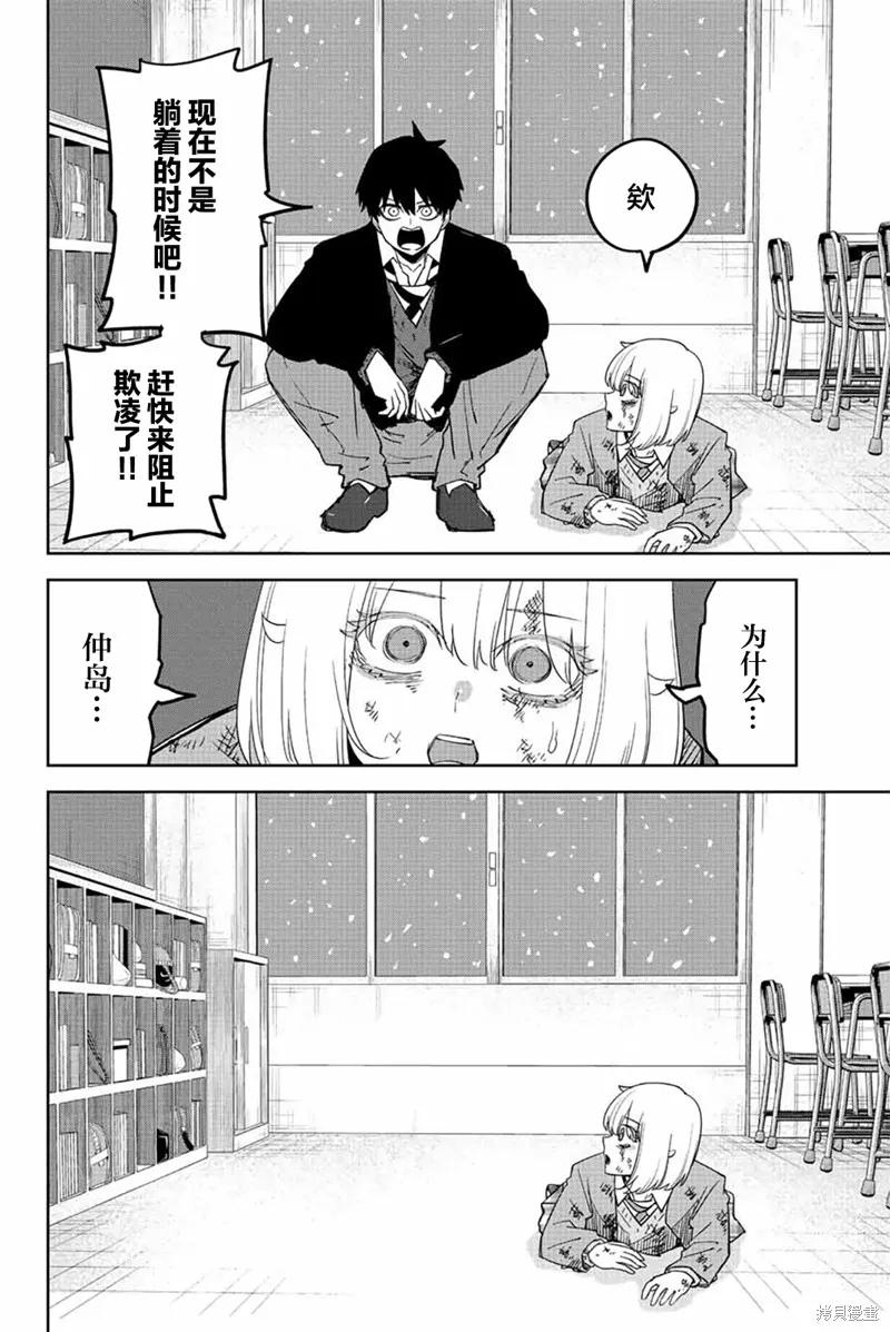 第210话-悲惨的欺凌者-中村なん（第9张）