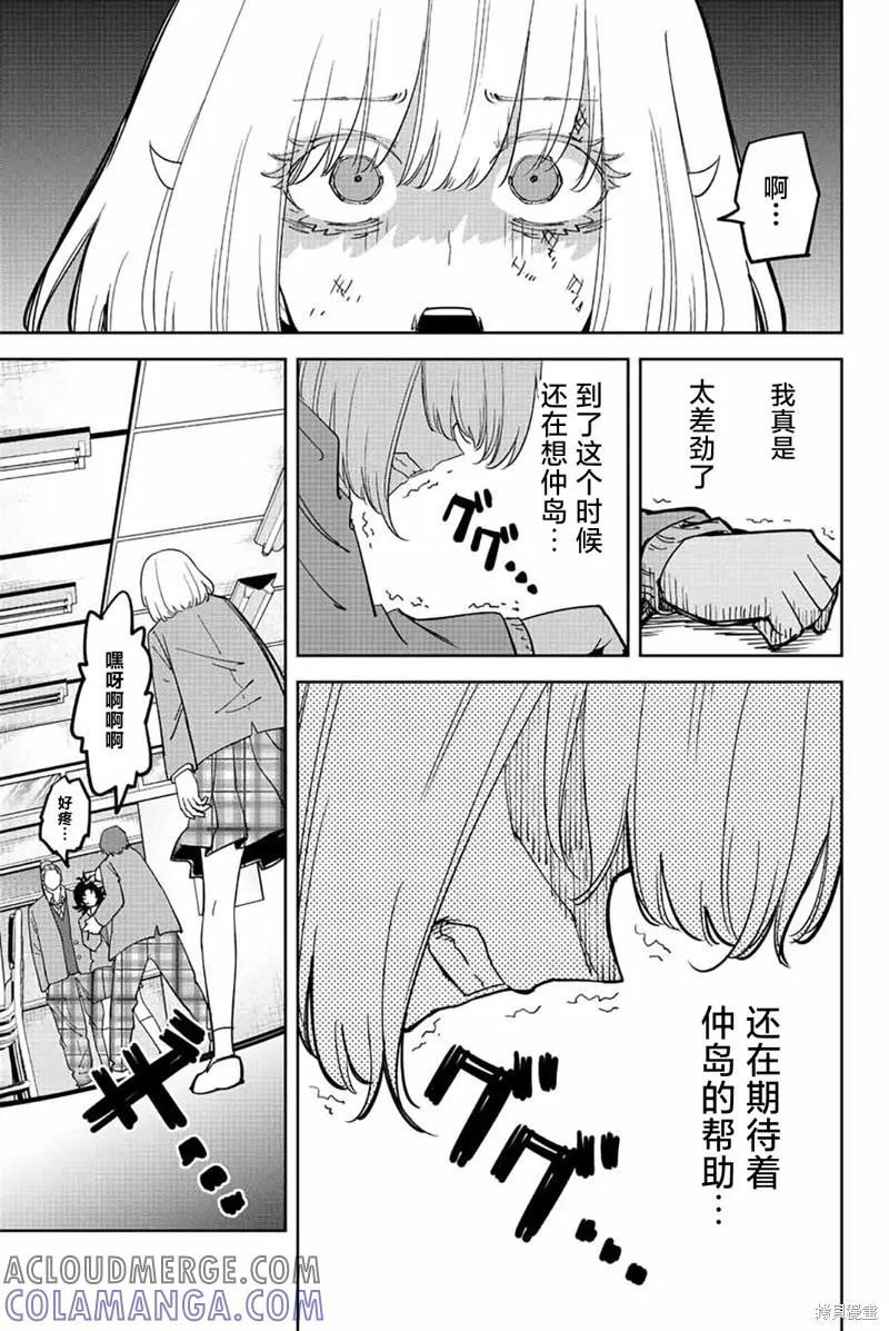 第210话-悲惨的欺凌者-中村なん（第10张）