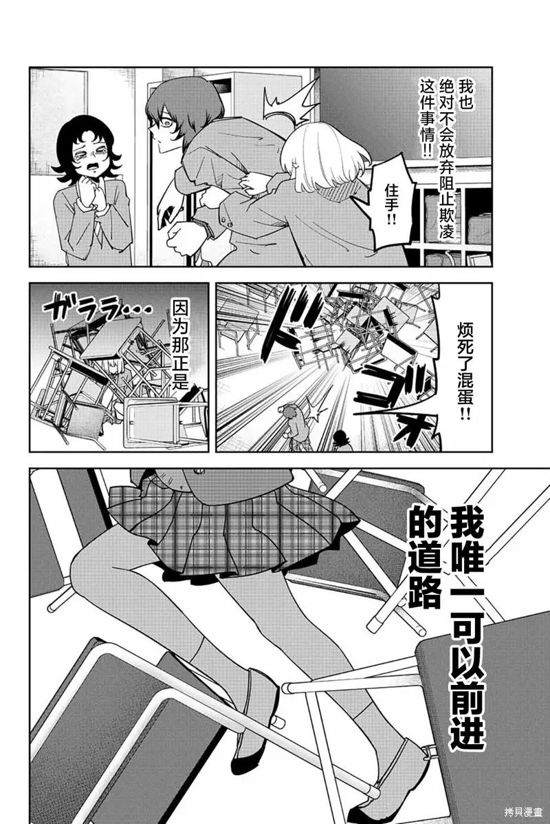 第210话-悲惨的欺凌者-中村なん（第5张）