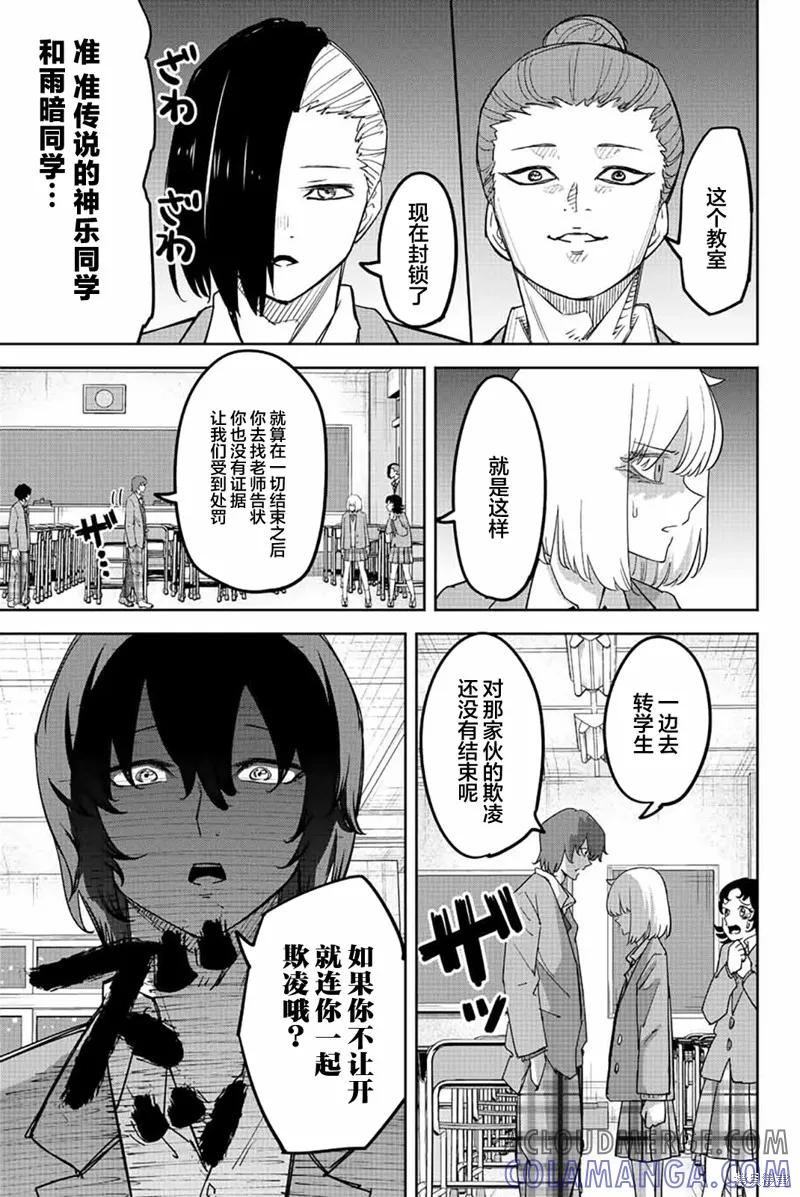 第210话-悲惨的欺凌者-中村なん（第2张）
