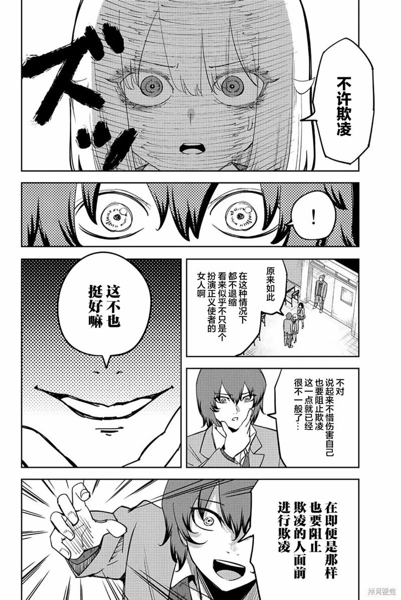 第210话-悲惨的欺凌者-中村なん（第3张）