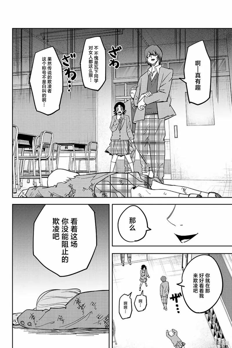 第210话-悲惨的欺凌者-中村なん（第7张）