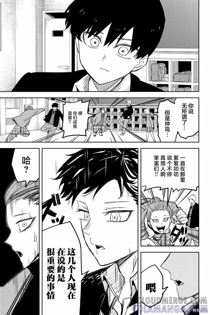 第211话-悲惨的欺凌者-中村なん（第10张）