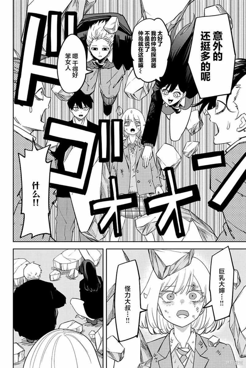 第211话-悲惨的欺凌者-中村なん（第5张）