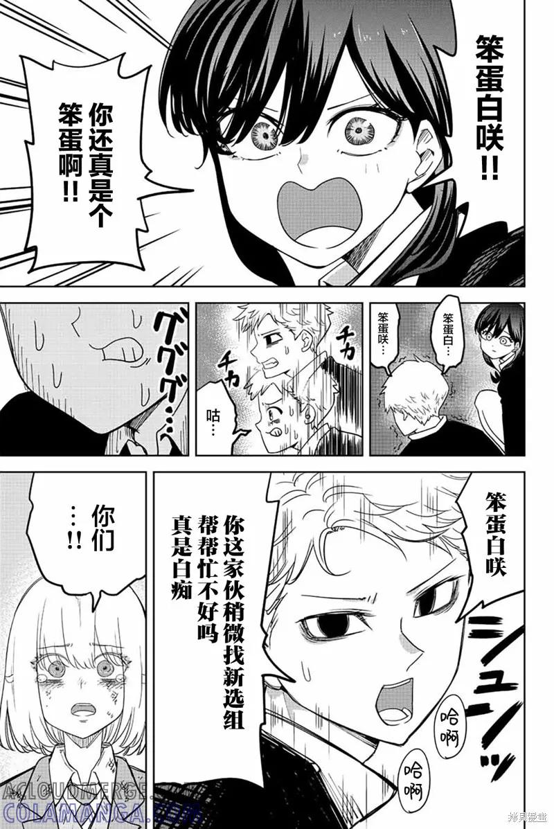 第211话-悲惨的欺凌者-中村なん（第6张）