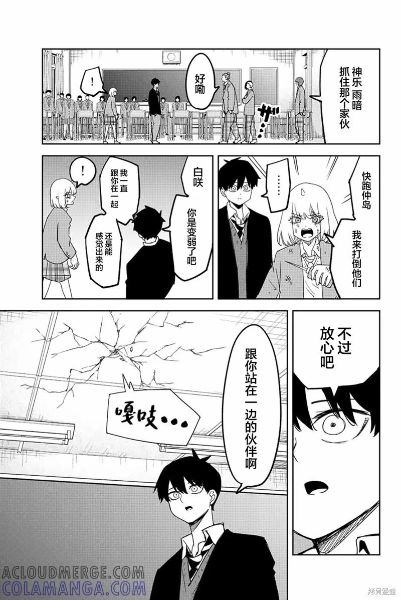 第211话-悲惨的欺凌者-中村なん（第4张）