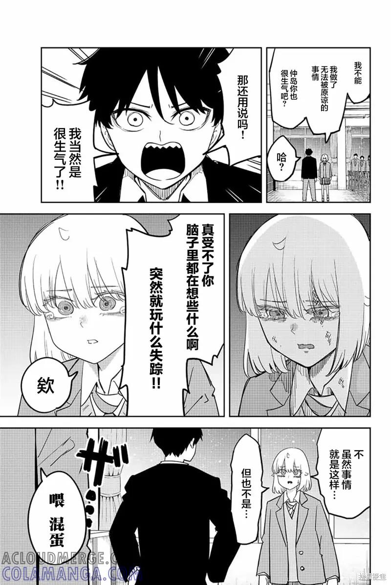 第211话-悲惨的欺凌者-中村なん（第2张）