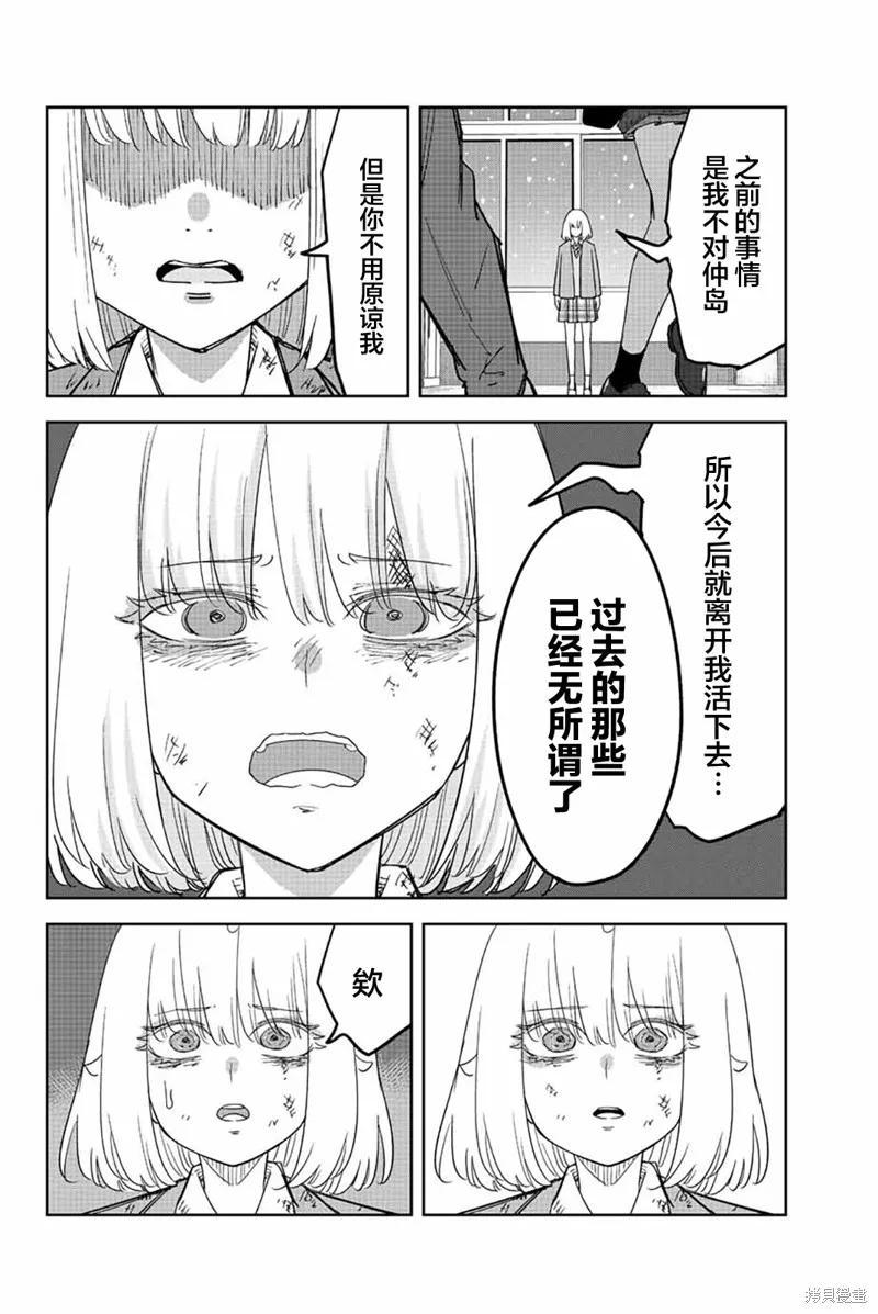 第211话-悲惨的欺凌者-中村なん（第9张）