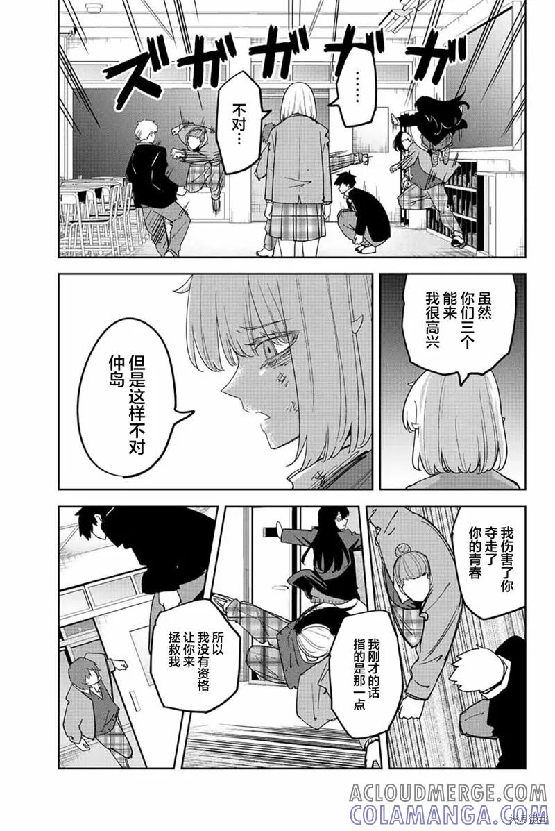 第211话-悲惨的欺凌者-中村なん（第8张）
