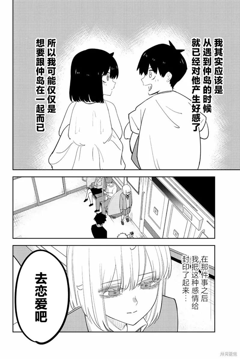 第212话-悲惨的欺凌者-中村なん（第9张）