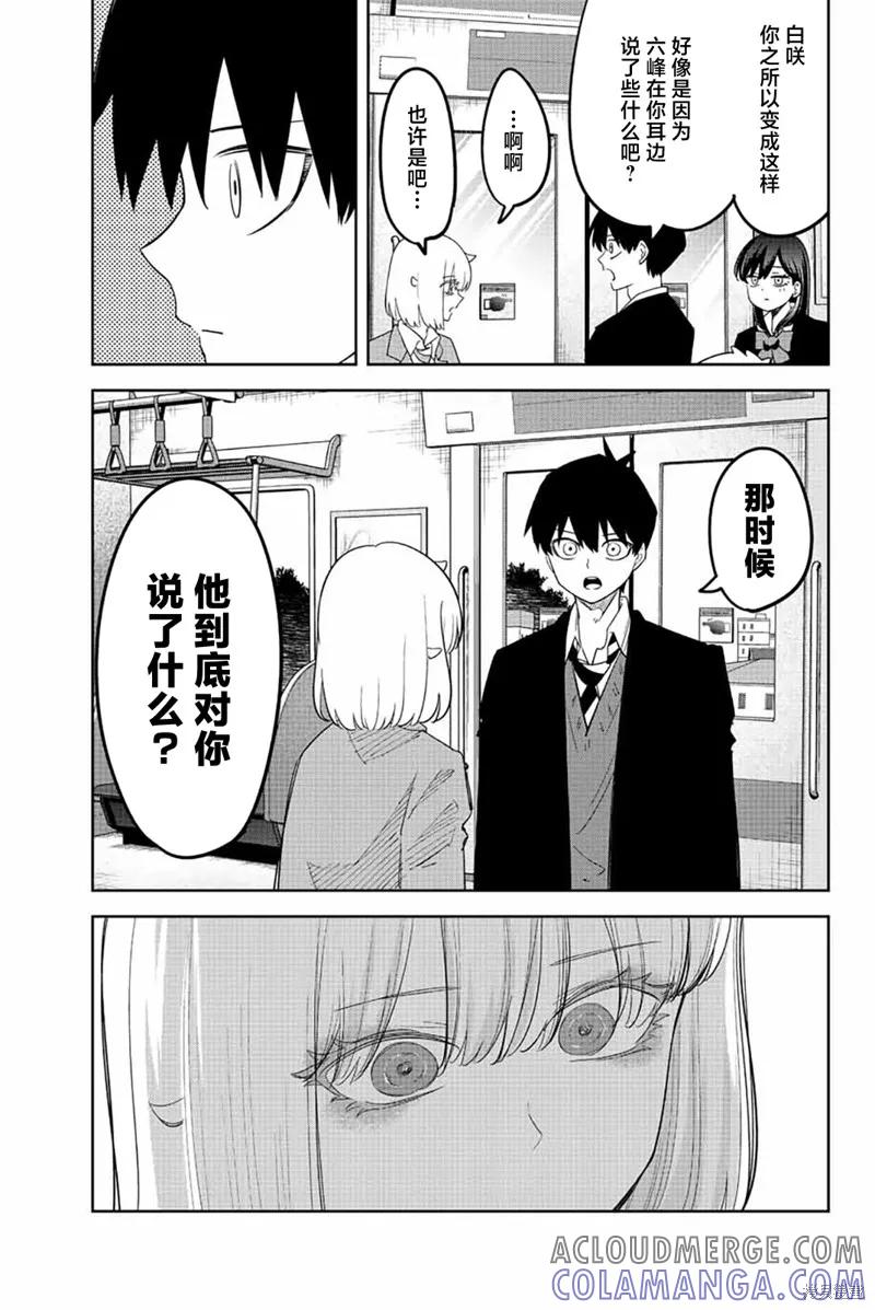 第212话-悲惨的欺凌者-中村なん（第4张）