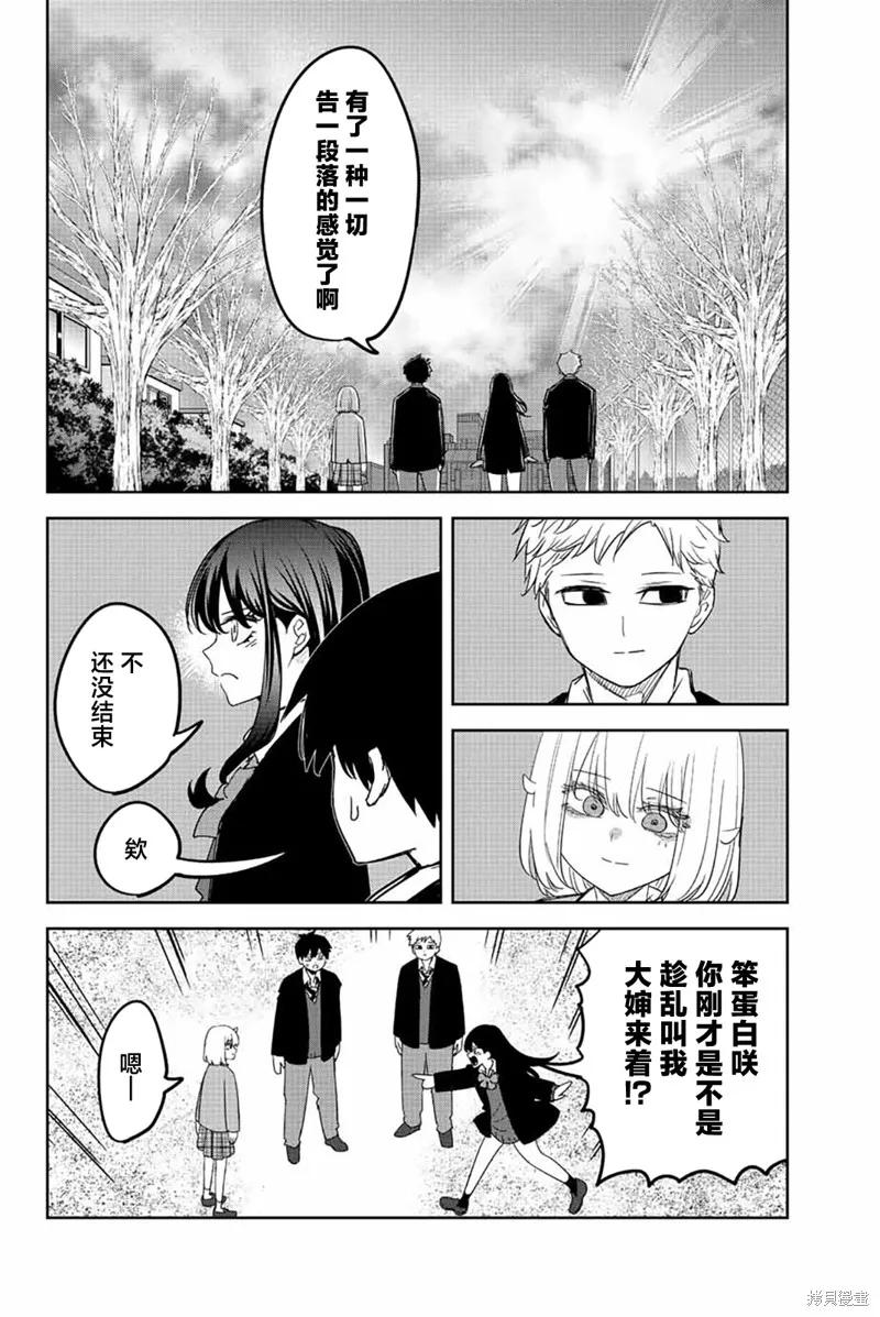 第212话-悲惨的欺凌者-中村なん（第1张）