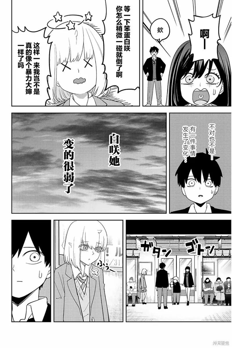 第212话-悲惨的欺凌者-中村なん（第3张）