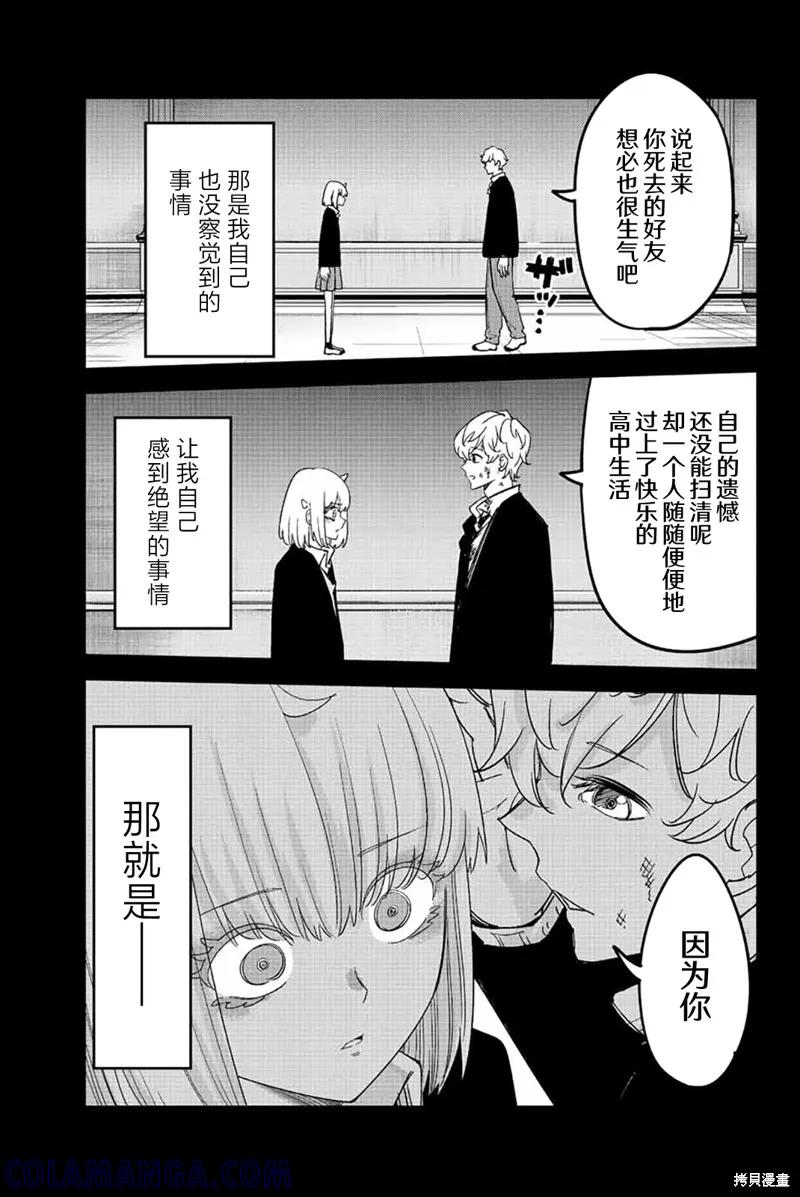 第212话-悲惨的欺凌者-中村なん（第6张）