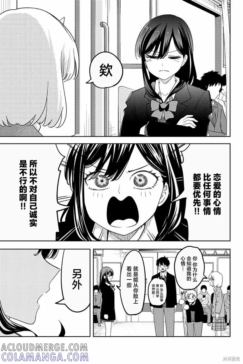 第212话-悲惨的欺凌者-中村なん（第10张）