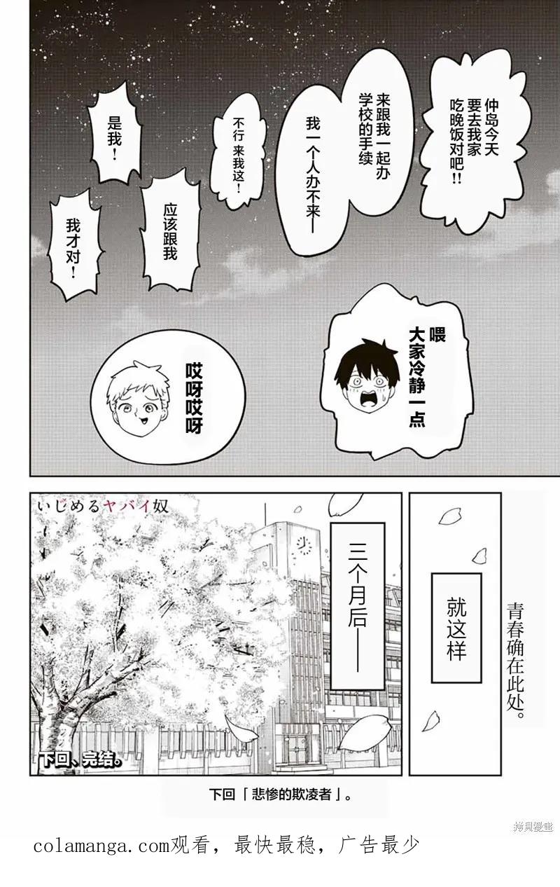 第212话-悲惨的欺凌者-中村なん（第15张）