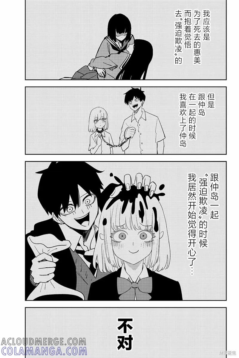 第212话-悲惨的欺凌者-中村なん（第8张）