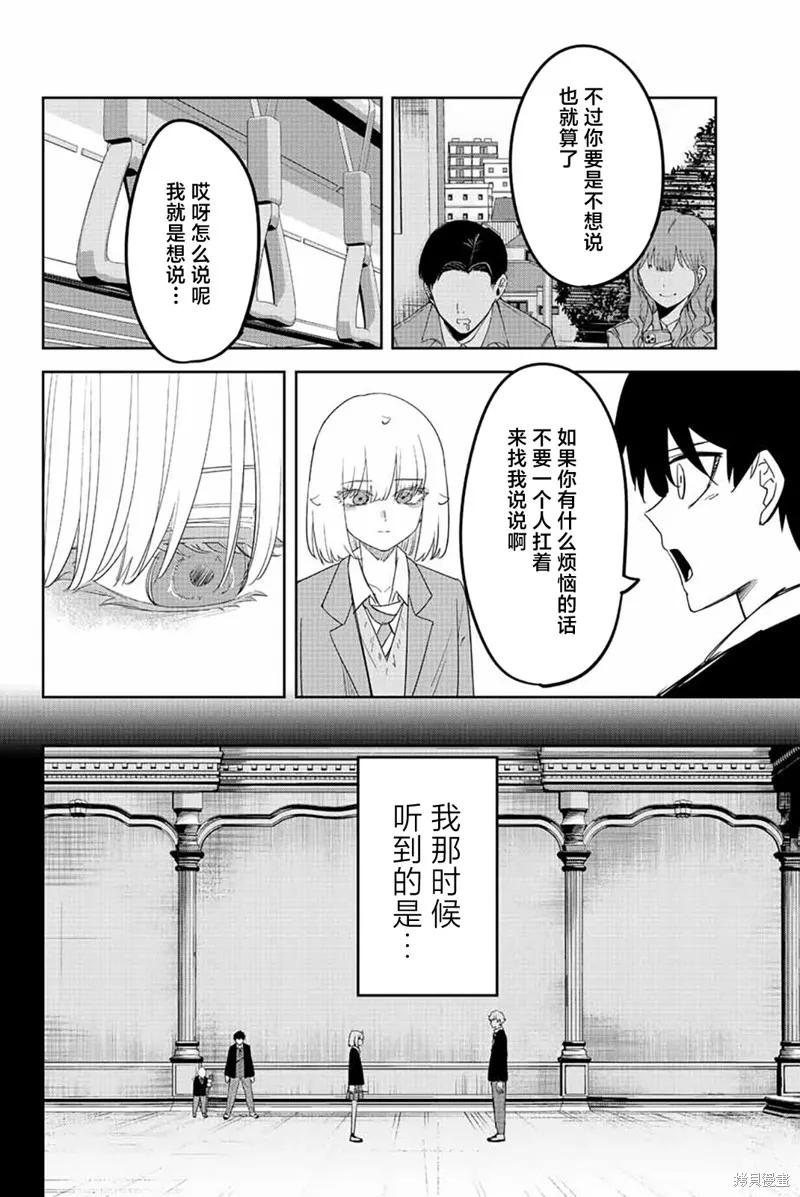 第212话-悲惨的欺凌者-中村なん（第5张）