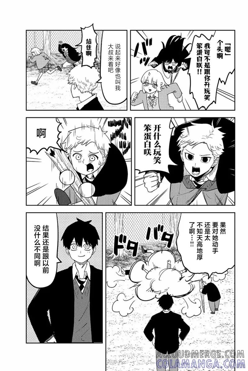 第212话-悲惨的欺凌者-中村なん（第2张）