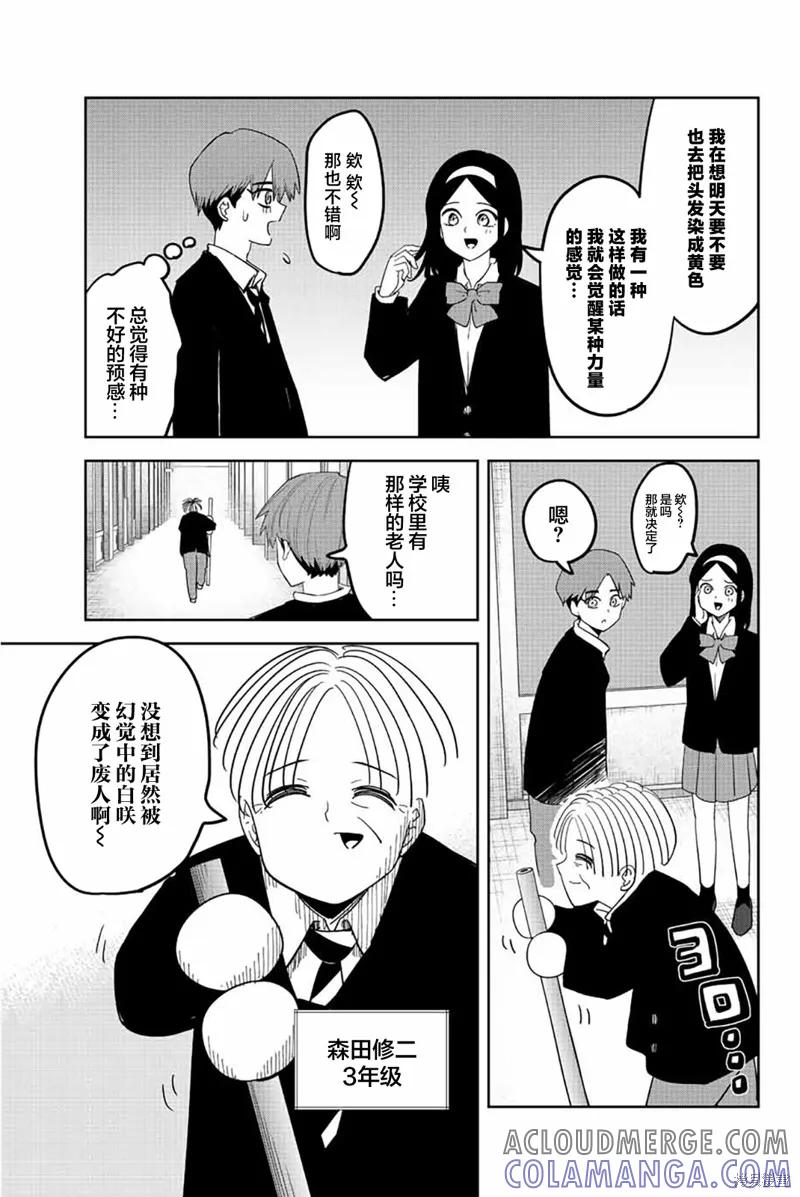 第213话-悲惨的欺凌者-中村なん（第6张）