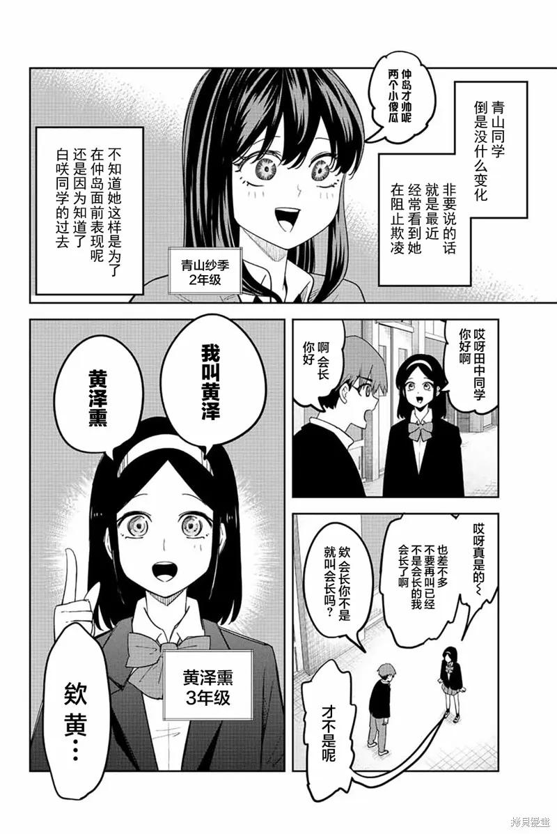 第213话-悲惨的欺凌者-中村なん（第5张）