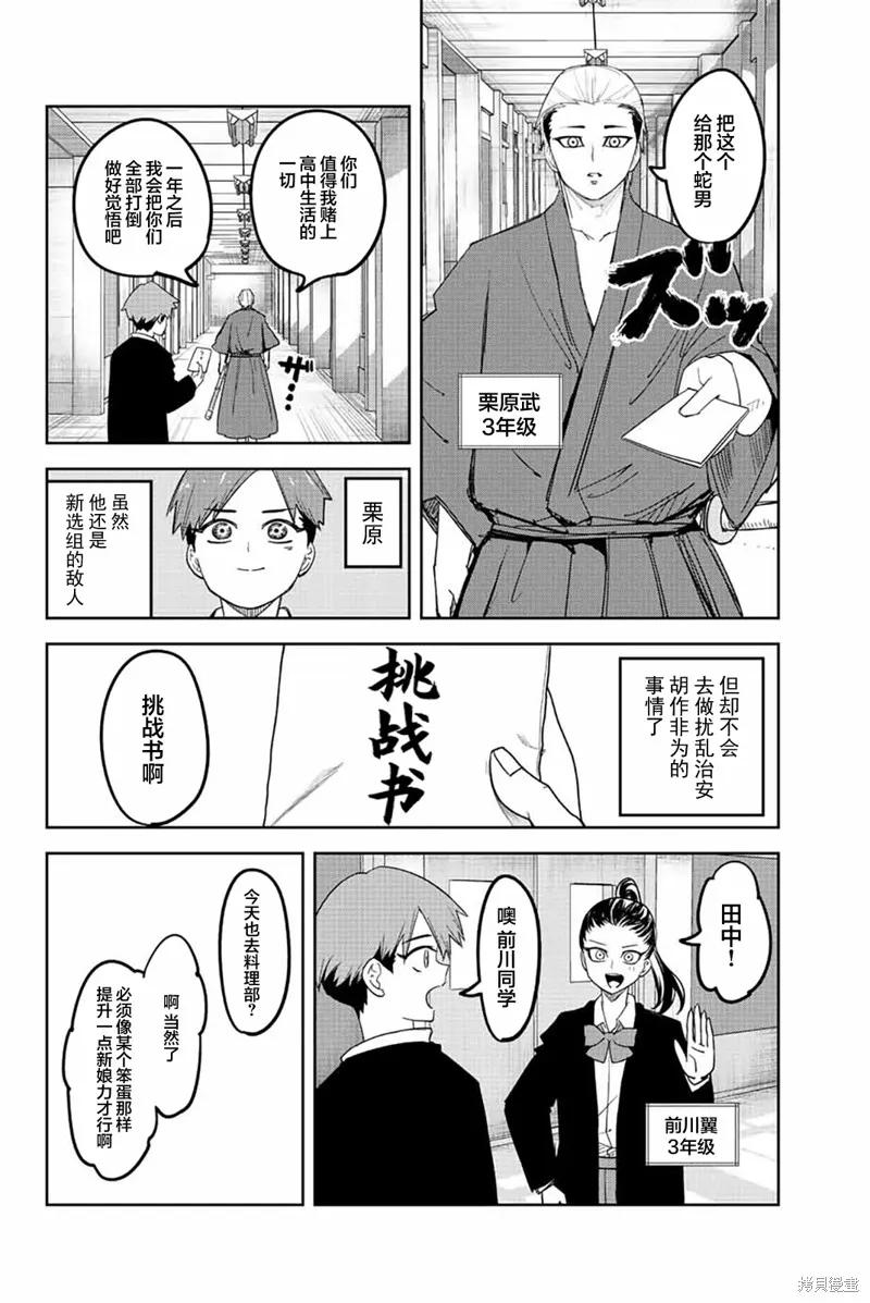 第213话-悲惨的欺凌者-中村なん（第3张）