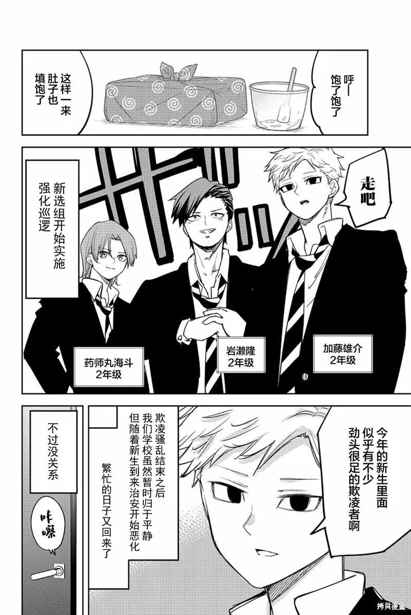 第213话-悲惨的欺凌者-中村なん（第1张）