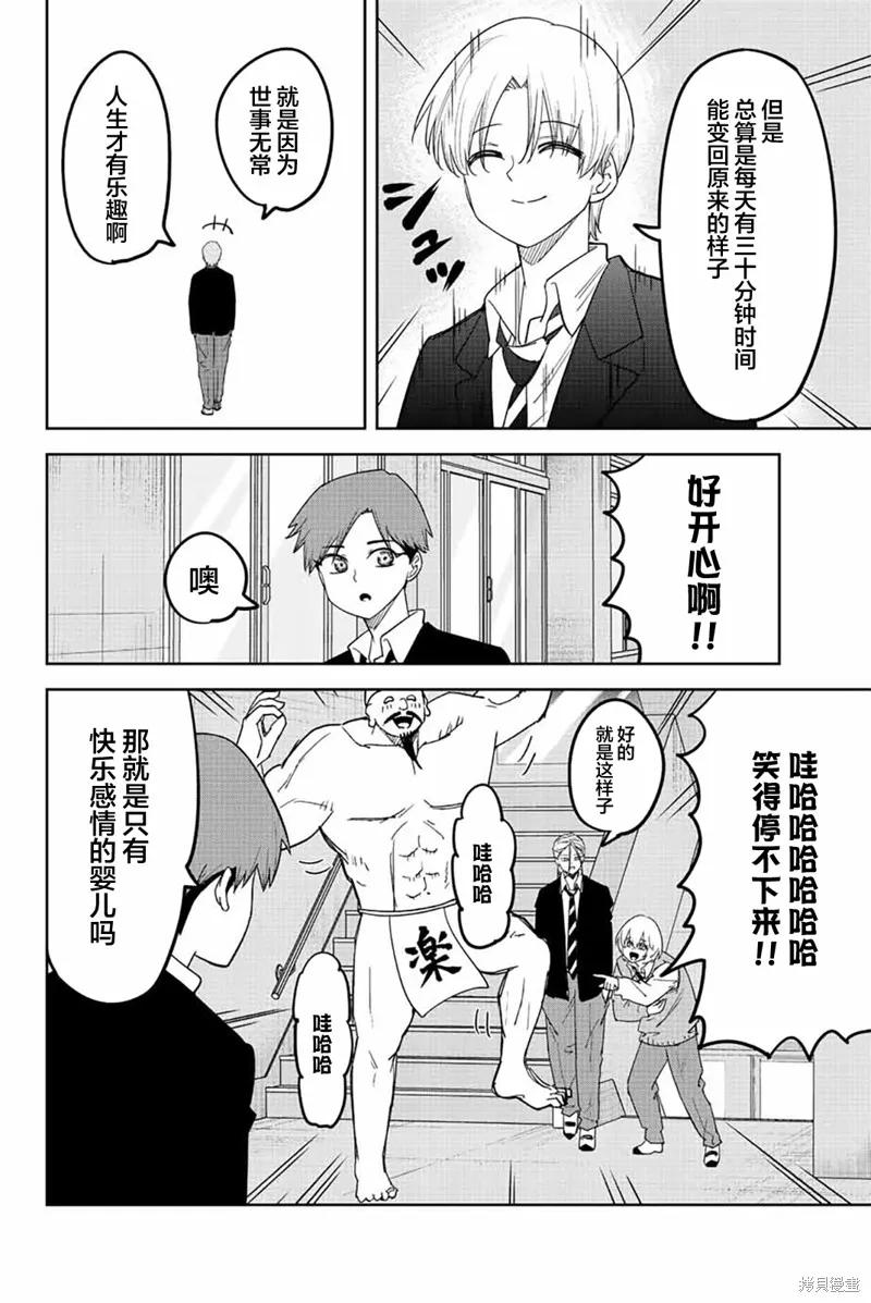 第213话-悲惨的欺凌者-中村なん（第7张）