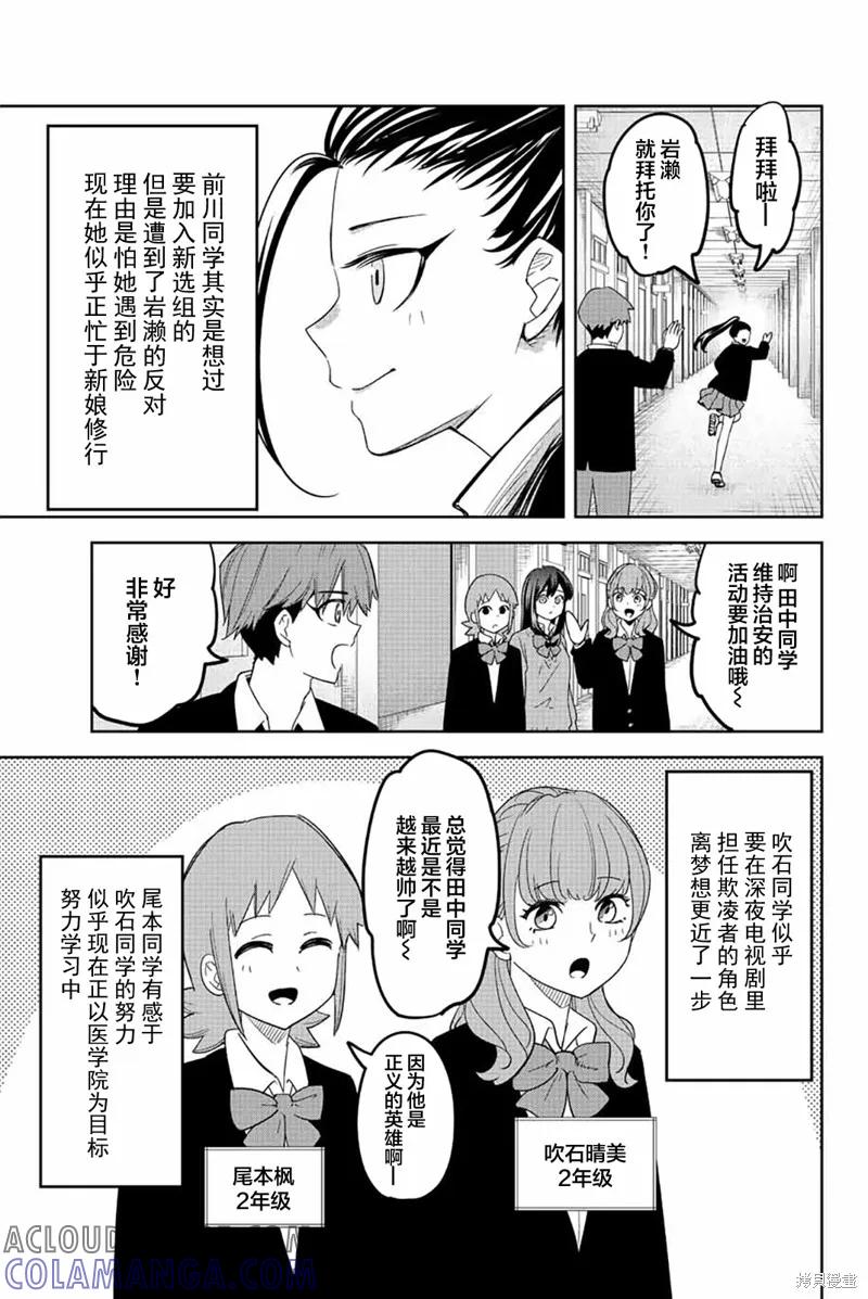 第213话-悲惨的欺凌者-中村なん（第4张）