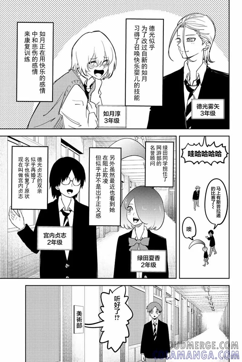第213话-悲惨的欺凌者-中村なん（第8张）