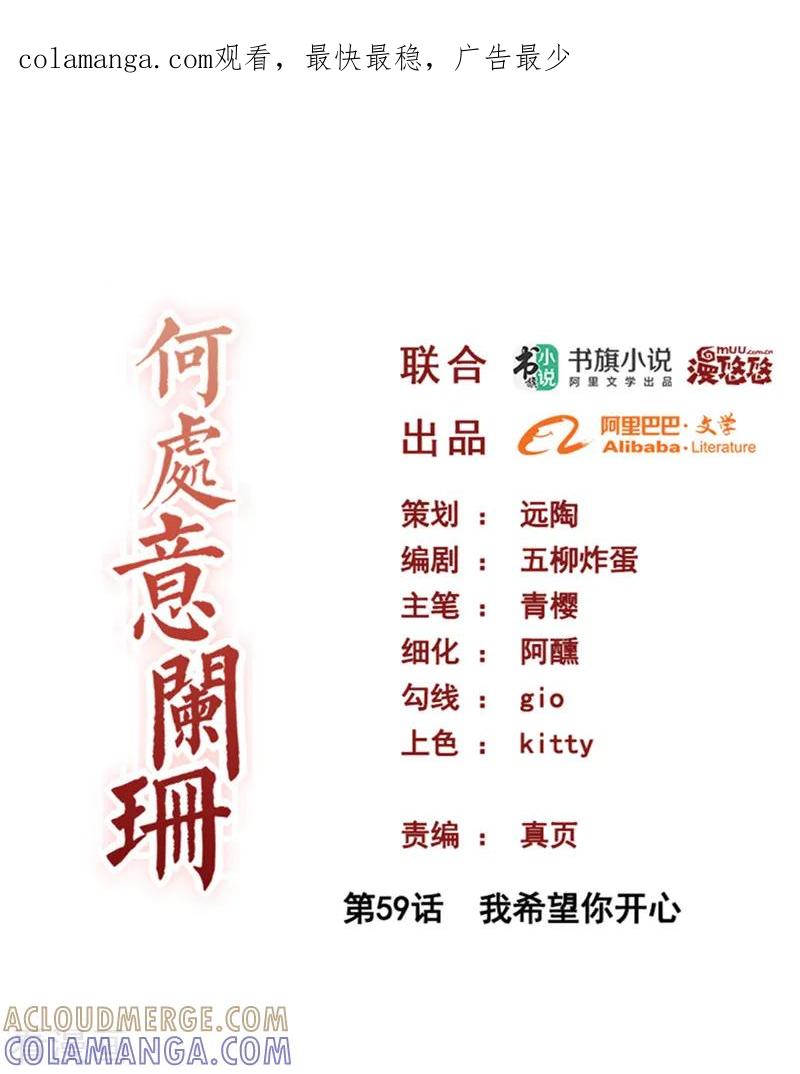 第59话我希望你开心-何处意阑珊-阿里文学（第1张）