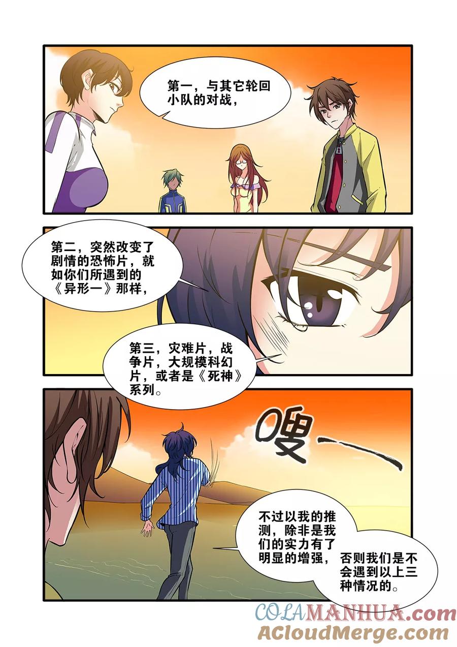 第63话1半小时-无限恐怖-魅丽漫画馆（第3张）
