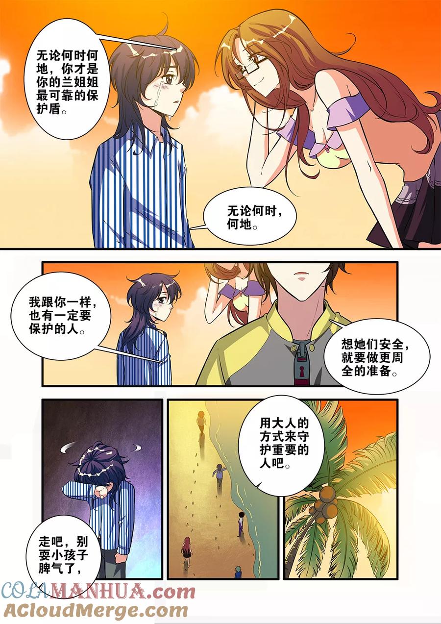 第63话1半小时-无限恐怖-魅丽漫画馆（第7张）